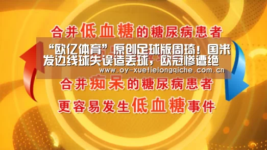 “欧亿体育”原创足球版周琦!国米发边线球失误造丢球,欧冠惨遭绝杀出线渺茫(图2) 欧亿体育官网