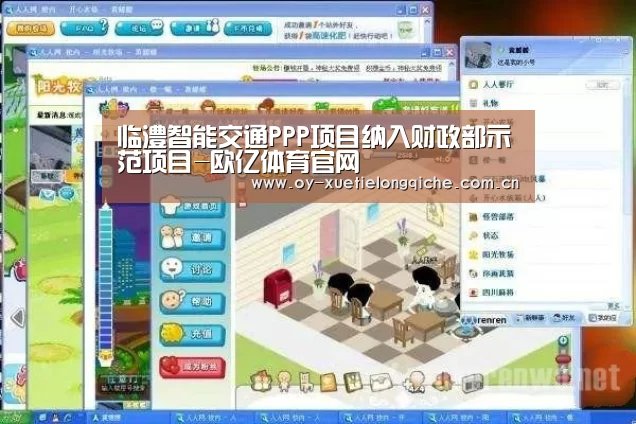 临澧智能交通PPP项目纳入财政部示范项目-欧亿体育官网(图4) 欧亿体育平台