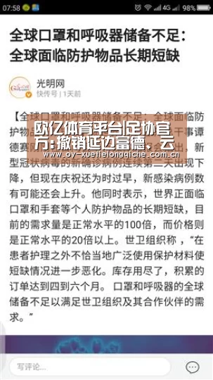 欧亿体育平台|足协官方:撤销延边富德、云南飞虎、深圳新桥准入(图1) 欧亿体育平台