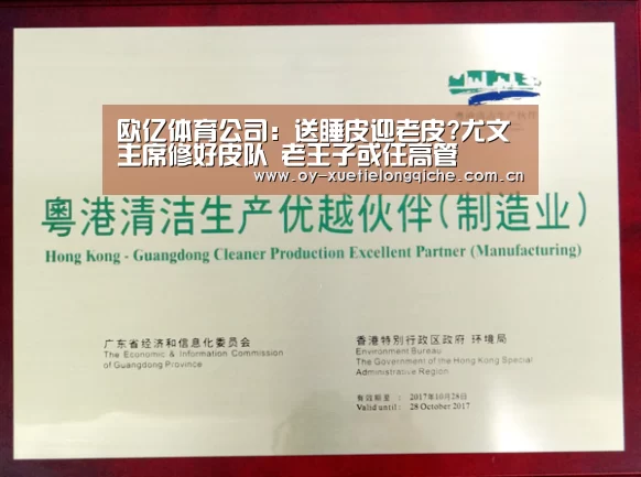 欧亿体育公司:送睡皮迎老皮?尤文主席修好皮队 老王子或任高管(图2) 欧亿体育官网