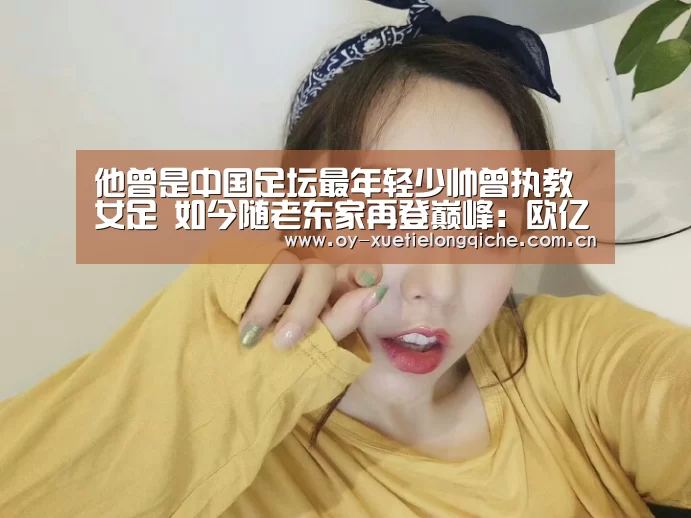 欧亿体育官网